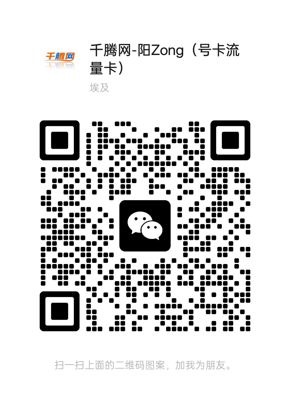 微信客服二维码